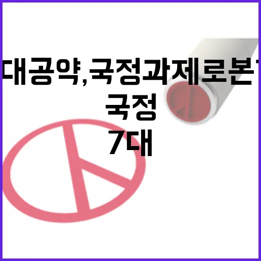 광주 7대 공약, 국정과제로 본격 추진
