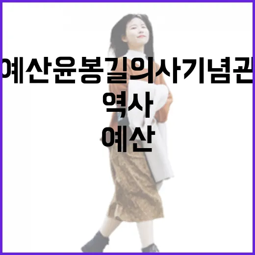 예산 윤봉길의사기념관에서 만나는 역사와 자연