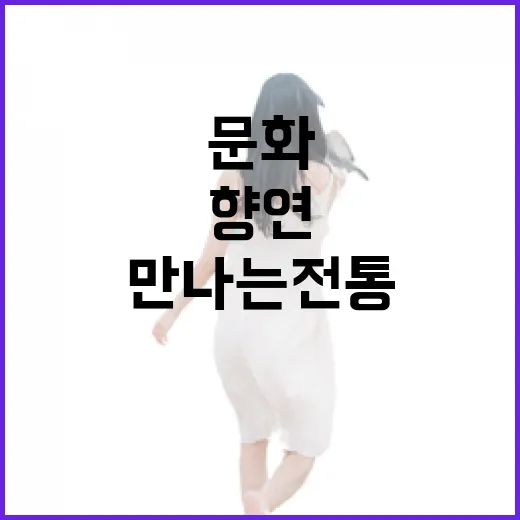공주서 만나는 전통과 문화의 향연