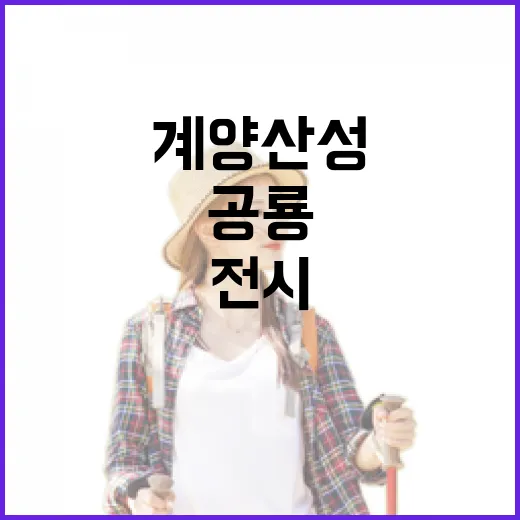 계양산성 공룡전시, 여름방학 필수 코스