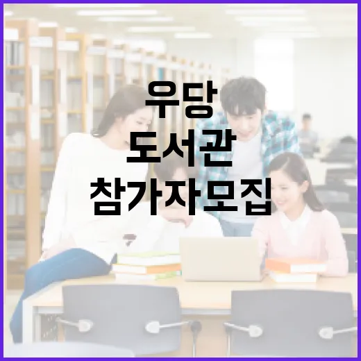 우당도서관 그림책으로 세계 문화 체험 참가자 모집