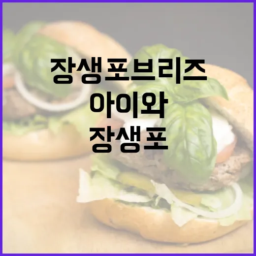 장생포 브리즈, 아이와 함께하는 맛집