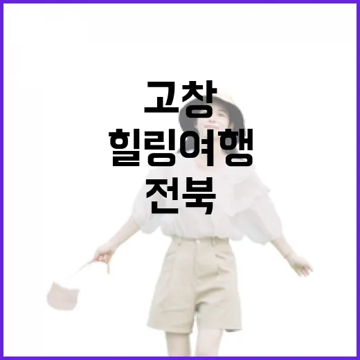 전북 고창 해수욕장 힐링 여행