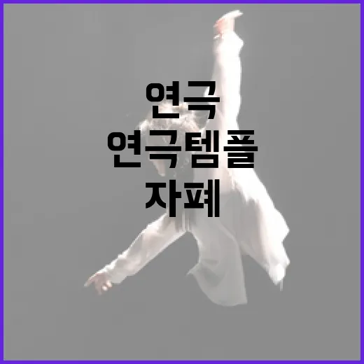 자폐 극복 감동 실화 연극 템플 제주 상륙