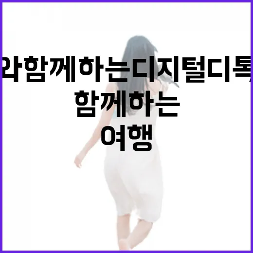 진돗개와 함께하는 디지털 디톡스 여행