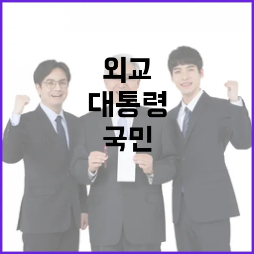 이 대통령, 국민 이익 우선 외교·자살 예방 정책 강조