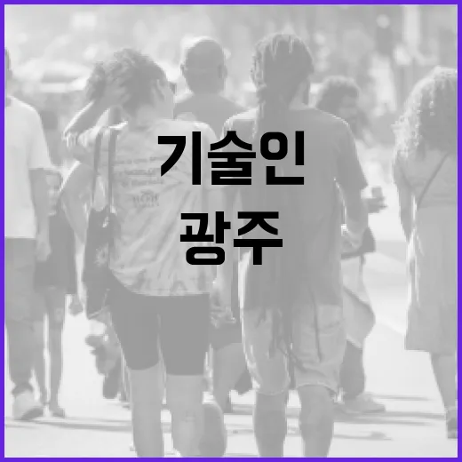 광주서 펼쳐지는 숙련기술인의 대축제