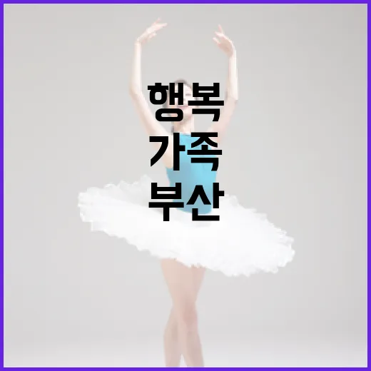 부산 가족 행복 담은 사계절 그림 공모전