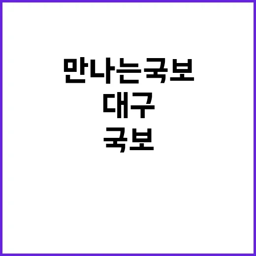 대구박물관서 만나는…