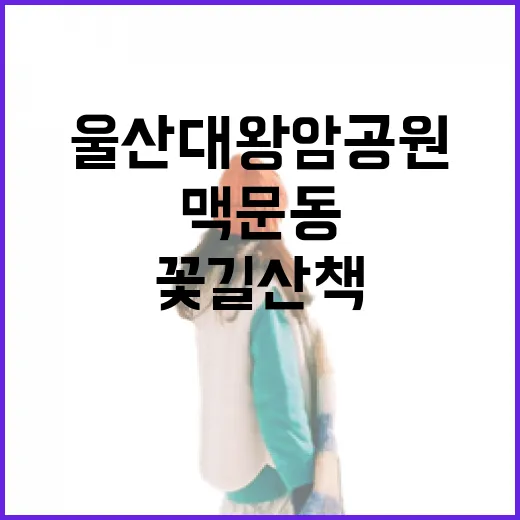 울산 대왕암공원 8월 맥문동 꽃길 산책