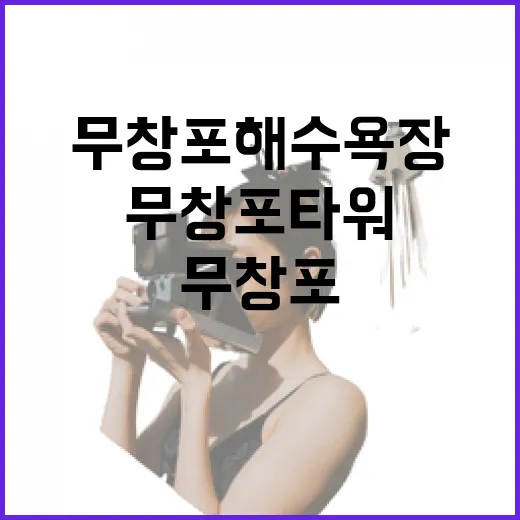 무창포해수욕장과 무창포타워 탐방기