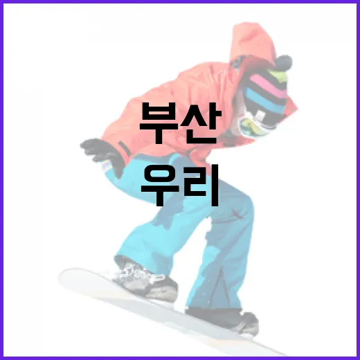 부산 야구장 총집합, 우리 동네에서 즐기자