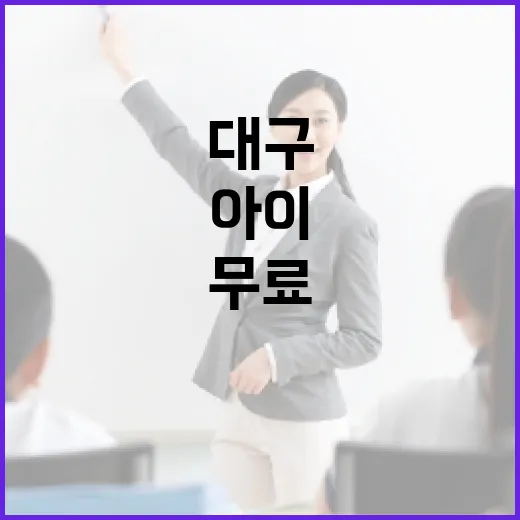대구 iM뱅크 금융박물관 아이 체험 무료 개방
