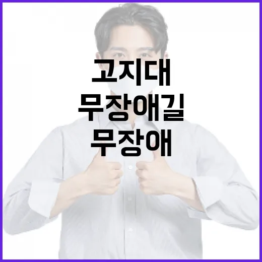 서울 고지대 무장애길 조성 본격화