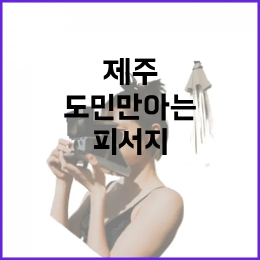 제주 샛도리물, 도민만 아는 여름 피서지