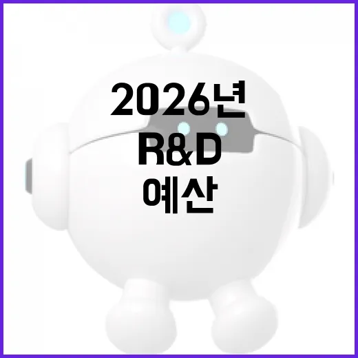 우주청, 2026년 우주 R&D 예산 포함 사실 확인