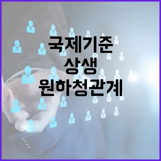 고용부, 국제기준 맞춘 상생 원하청 관계 강조