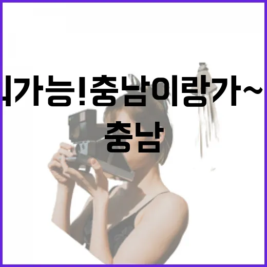 육퇴 가능! 충남이랑 가~~능!