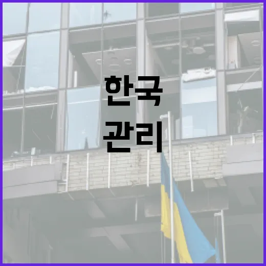 OECD가 인정한 한국 잠재 위험 관리 우수성