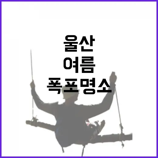 울산 신불산 여름 폭포 명소 두 곳