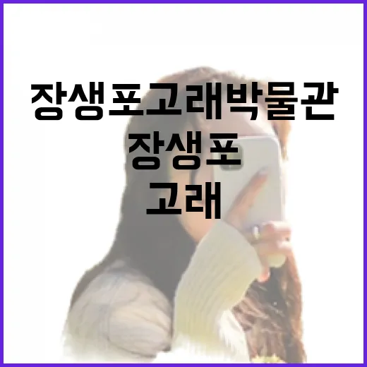 장생포고래박물관 20주년 특별전 현장