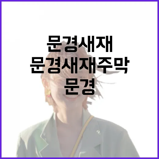 문경새재 주막에서 만나는 옛 정취와 풍류