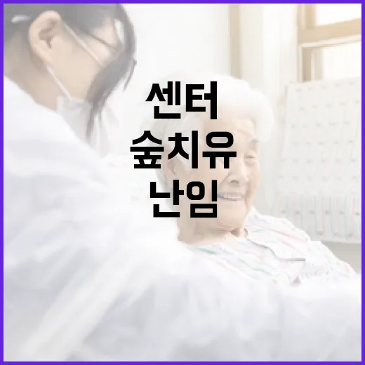 인천시 난임·임산부 심리상담센터, 숲치유·자조모임 참여자 모집