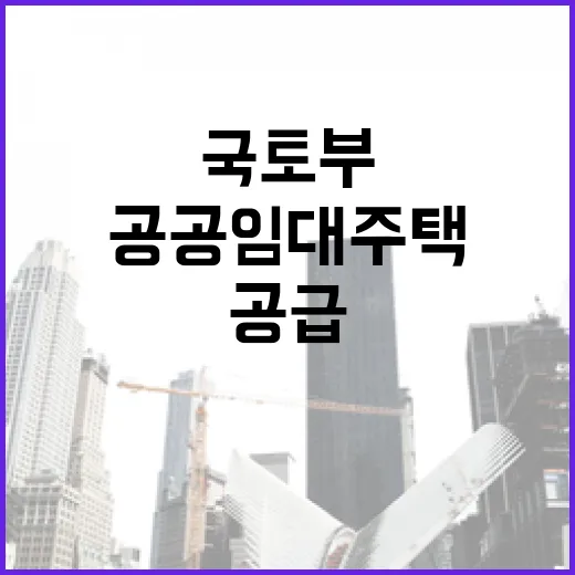 국토부, 공공임대주택 공급방식 아직 미정