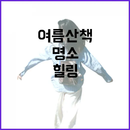 대구 여름 산책, 초록 속 힐링 명소