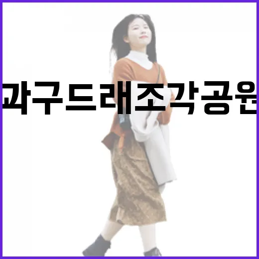 백마강과 구드래조각공원 산책기