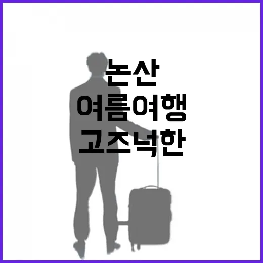 논산 충곡서원, 배롱나무꽃과 함께하는 고즈넉한 여름 여행