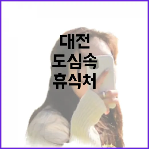 대전 한밭수목원, 도심 속 자연 휴식처