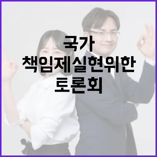 국가간병책임제 실현 위한 국회토론회 개최