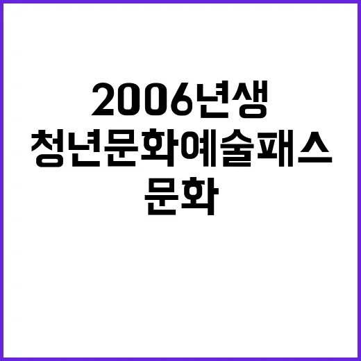 2006년생 청년문…