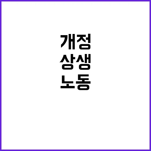 개정 노동조합법, …