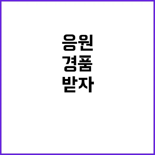 경상남도 응원하고 …