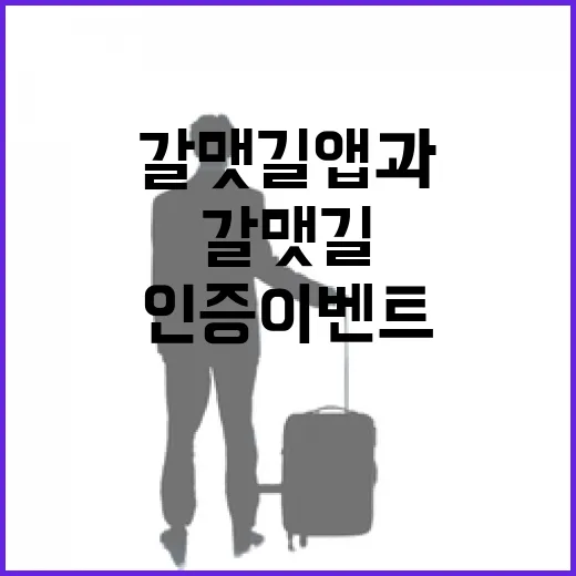 갈맷길 앱과 함께 걷는 인증 이벤트