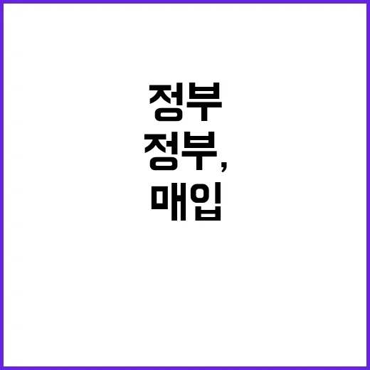 정부, 밀 매입단가…