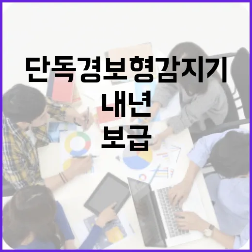 내년부터 150만 세대 단독경보형 감지기 보급