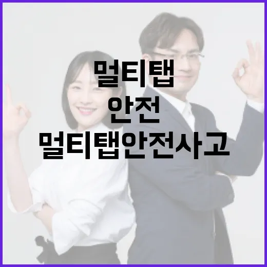 멀티탭 안전사고 급증, 어린이 피해 절반 육박