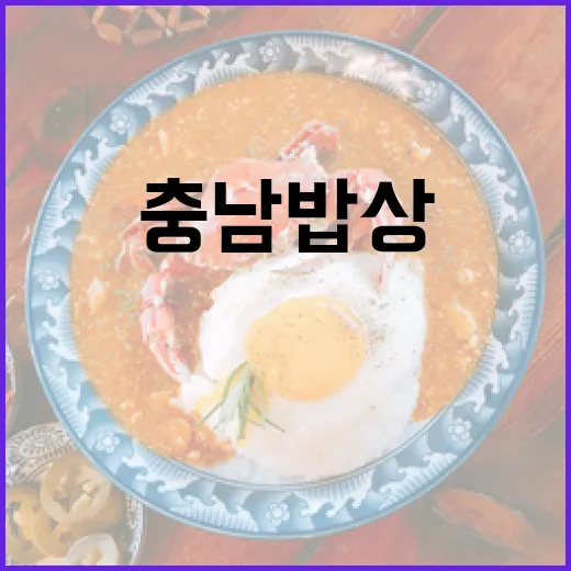 서산 감자 라자냐, 충남밥상 첫선