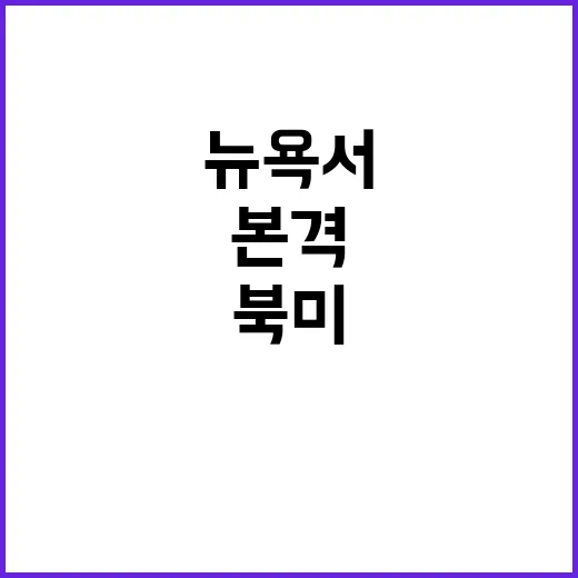 케이북, 뉴욕서 북…
