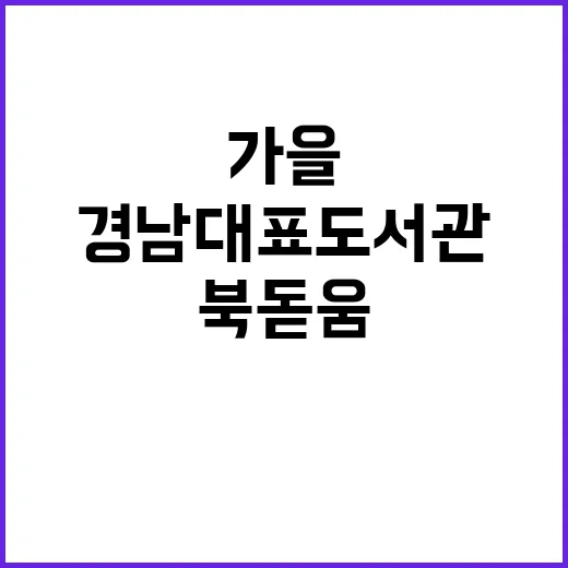 가을 독서 축제, …