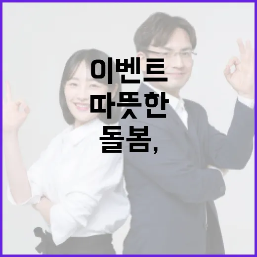 제주가치돌봄, 따뜻한 일상 나눔 이벤트