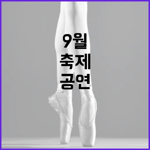 울산 9월 문화축제와 공연 총정리