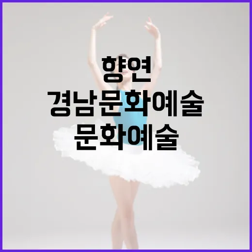 9월 첫주 경남 문화예술 풍성한 향연