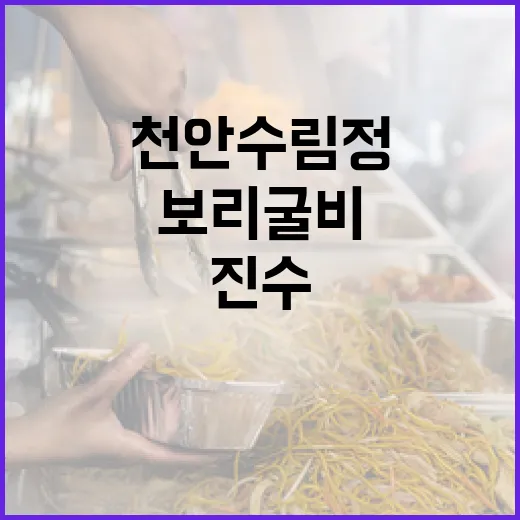 천안 수림정 보리굴비의 진수
