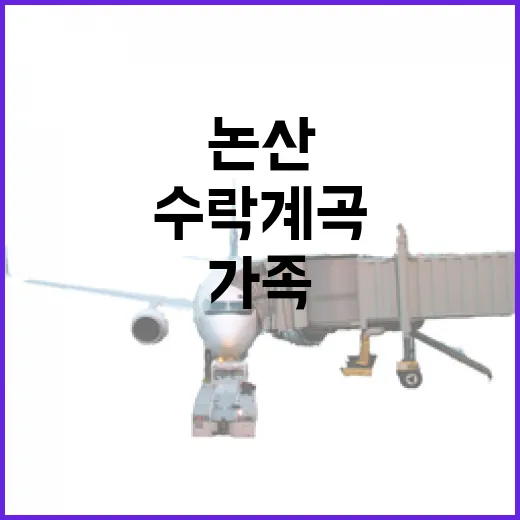 논산 수락계곡, 가족과 연인의 힐링 명소