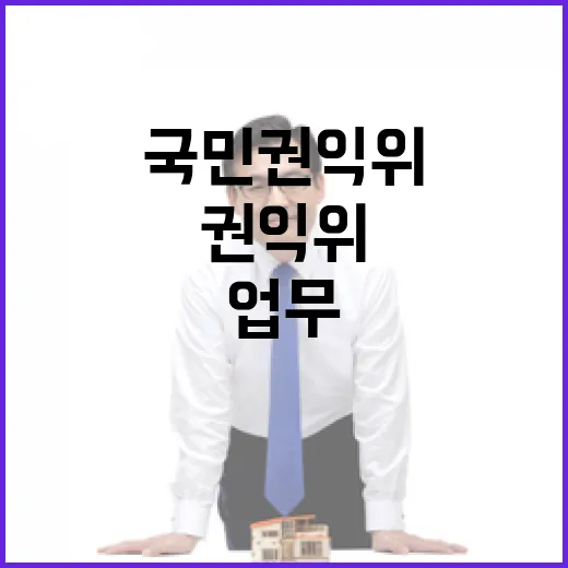 국민권익위, 인사업무 투명성 강력 강조