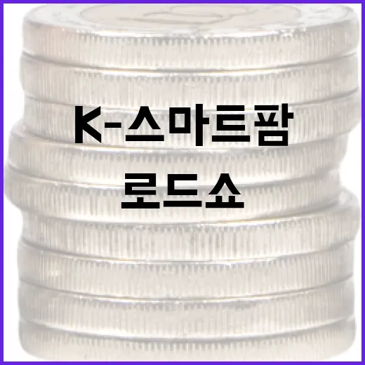 K-스마트팜, 북미시장 첫 도전 캐나다 로드쇼